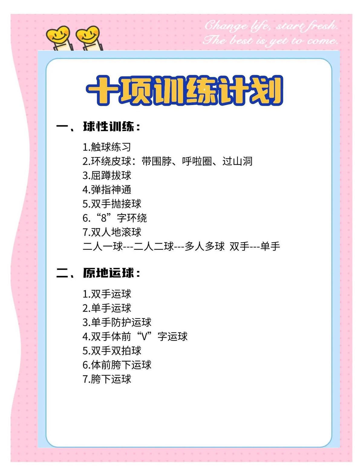 如何将冥想融入日常篮球训练计划